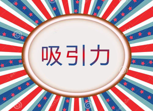 泰安網(wǎng)站制作公司：網(wǎng)站如何設(shè)計(jì)才能留住客戶(hù)